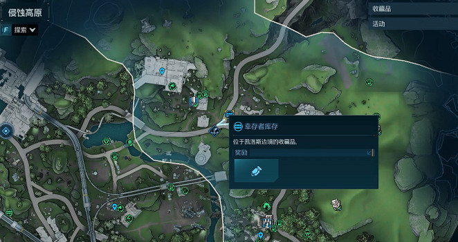 《邊緣禁地4》侵蝕高原全收集 (第8頁：倖存者庫存)