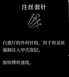 《空洞騎士絲之歌》快速回復道具獲得方法