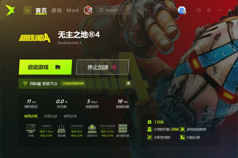 迅雷遊戲加速器率先上線《邊緣禁地4》“小地圖導航”功能