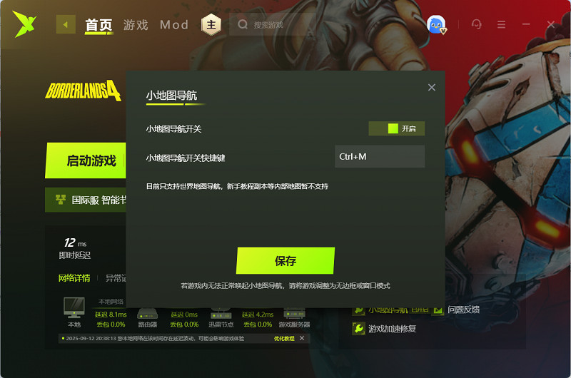 迅雷遊戲加速器率先上線《邊緣禁地4》“小地圖導航”功能