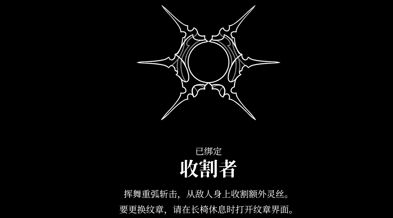 《空洞騎士絲之歌》收割者紋章獲得方式