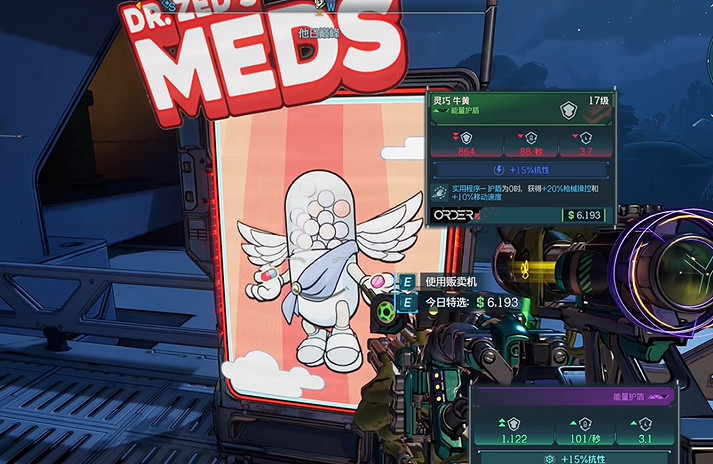 《邊緣禁地4》賣裝備方法