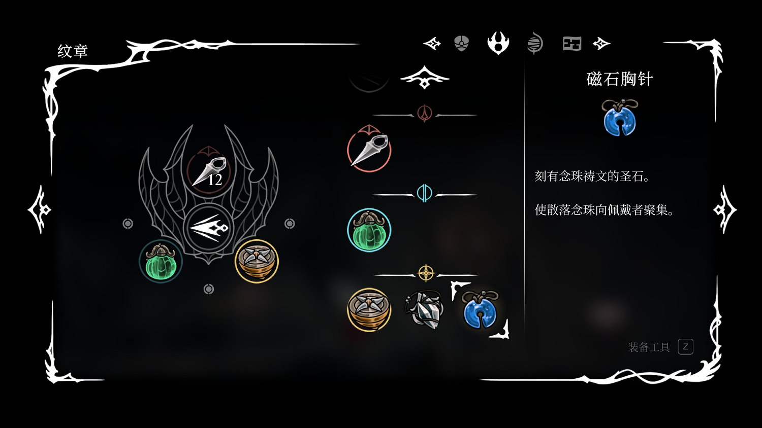 《空洞騎士絲之歌》磁石胸針獲取