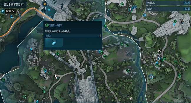 《邊緣禁地4》崇拜者的絞索全收集 (第3頁：宣傳大喇叭)