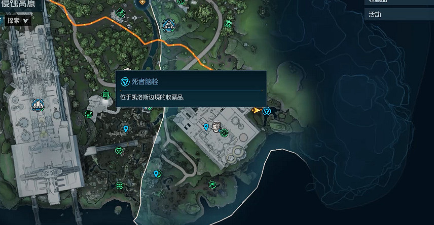 《邊緣禁地4》侵蝕高原全收集