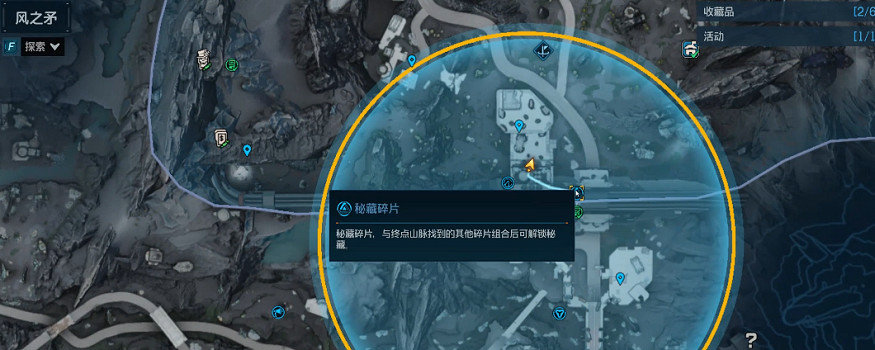 《邊緣禁地4》全秘藏碎片位置一覽 (第3頁：終點山脈)