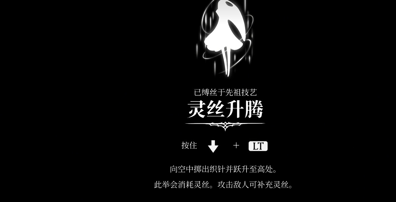 《空洞騎士絲之歌》超級跳獲得方式