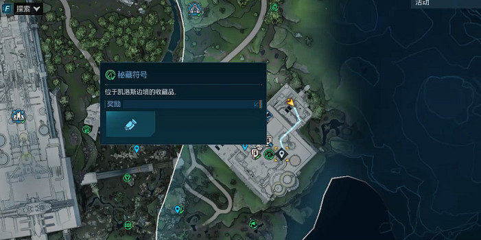 《邊緣禁地4》侵蝕高原全收集 (第5頁：秘藏符號)