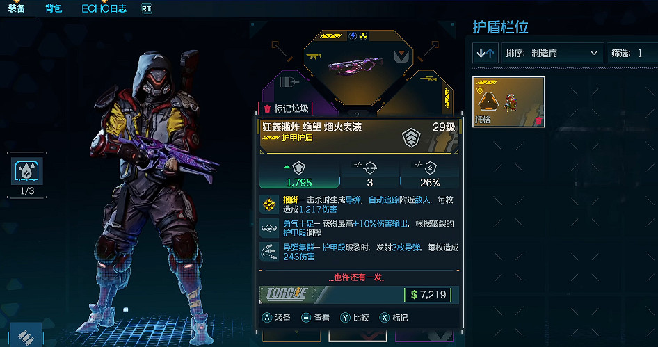 《邊緣禁地4》全Boss掉落橙裝一覽