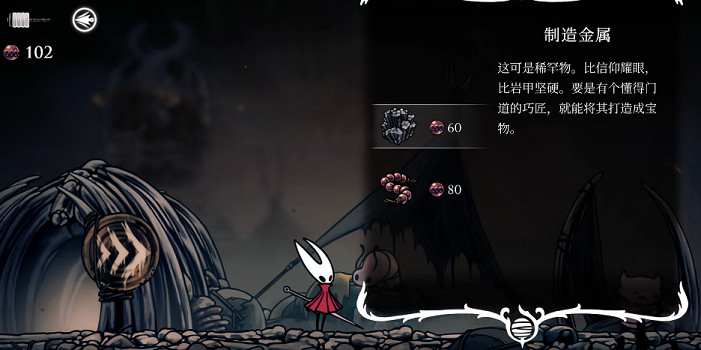 《空洞騎士絲之歌》製造金屬全收集