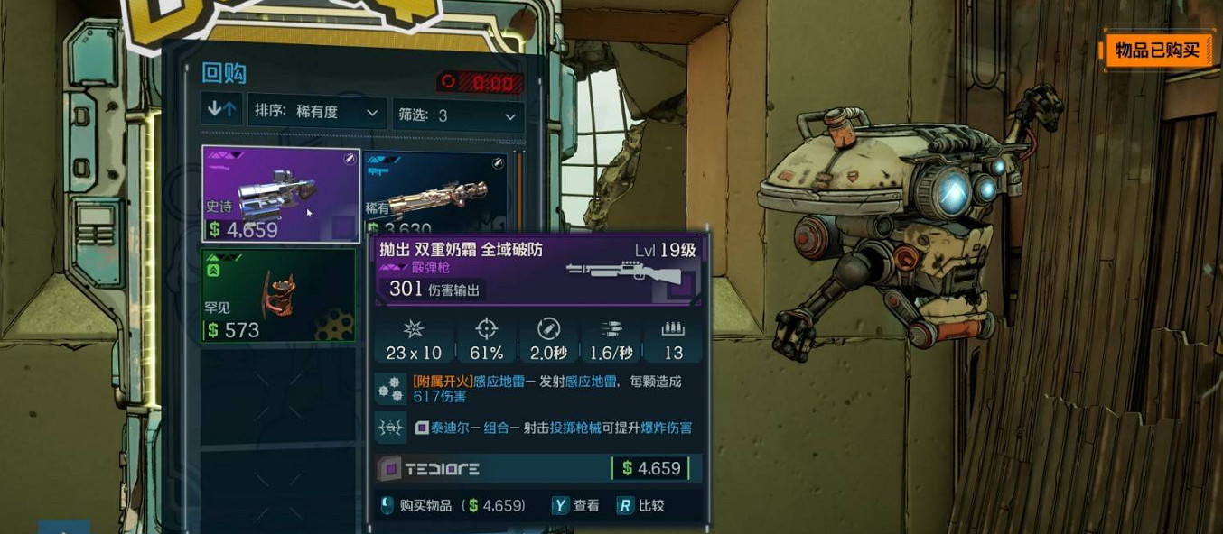 《邊緣禁地4》終點販賣機支線任務完成方法