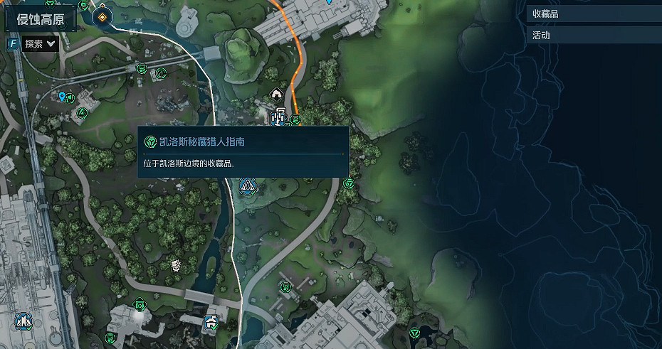 《邊緣禁地4》侵蝕高原全收集