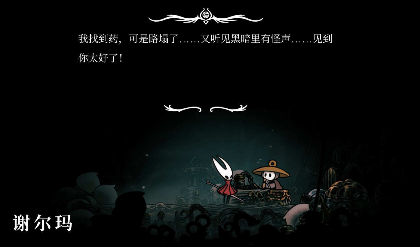 《空洞騎士絲之歌》愈傷良藥支線攻略