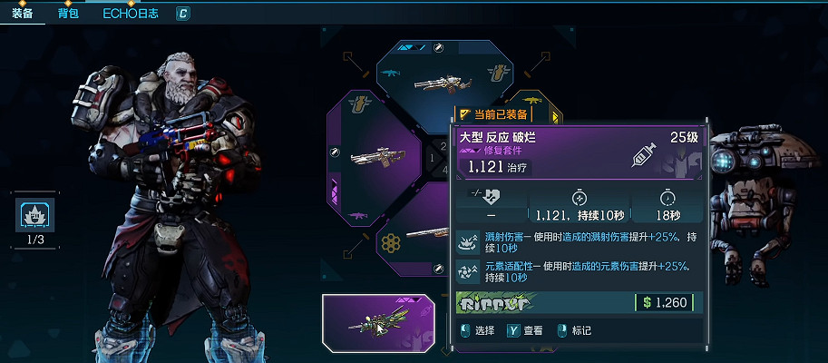 《邊緣禁地4》前期裝備推薦