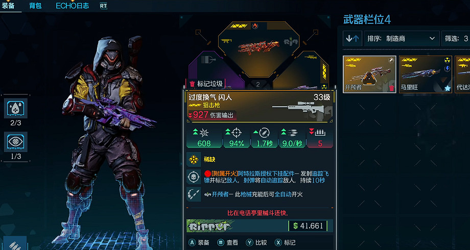 《邊緣禁地4》全Boss掉落橙裝一覽