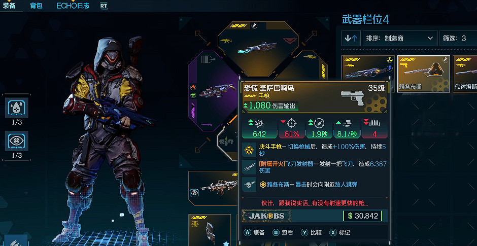 《邊緣禁地4》全Boss掉落橙裝一覽