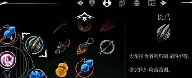 《空洞騎士絲之歌》角色強化介紹 《空洞騎士絲之歌》角色強化介紹