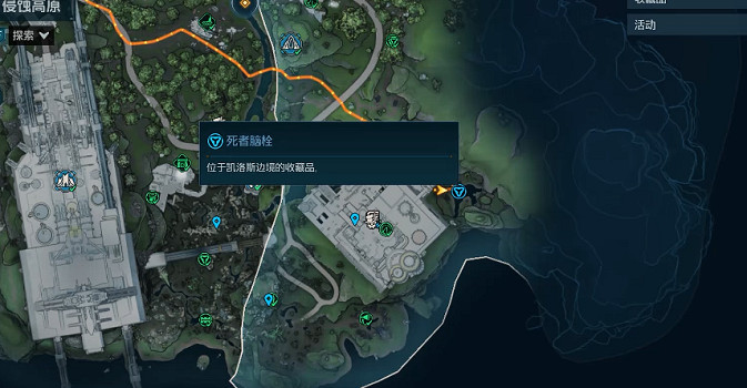 《邊緣禁地4》侵蝕高原全收集 (第3頁：腦栓)