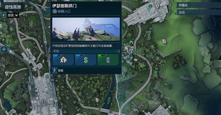 《邊緣禁地4》侵蝕高原全收集