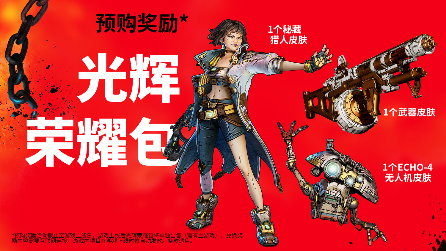 《邊緣禁地4》預購方式