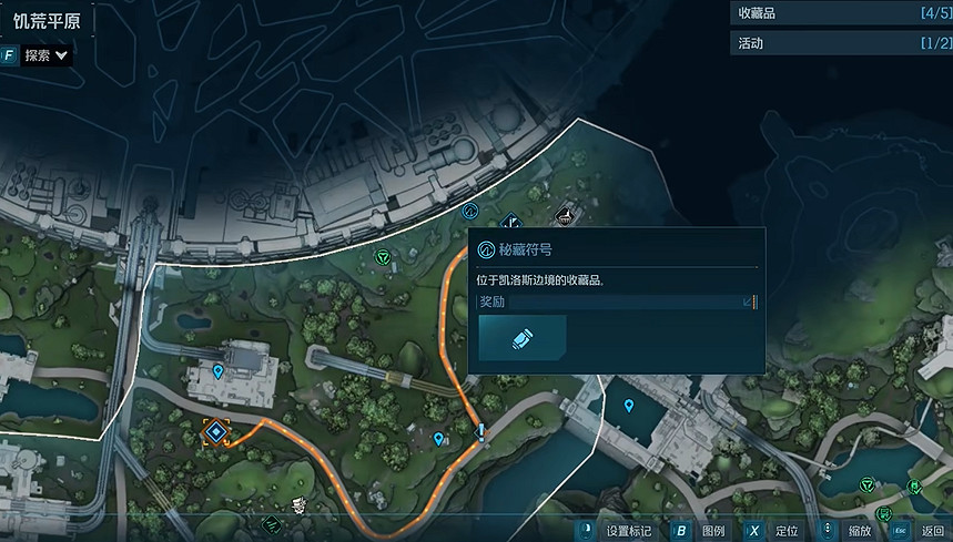 《邊緣禁地4》饑荒平原全收集