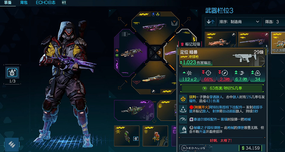 《邊緣禁地4》全Boss掉落橙裝一覽