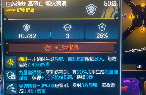 《邊緣禁地4》拉法全紅射彈流玩法介紹