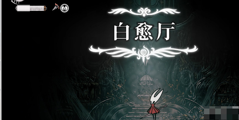 《空洞騎士絲之歌》第二顆絲之心獲得方式