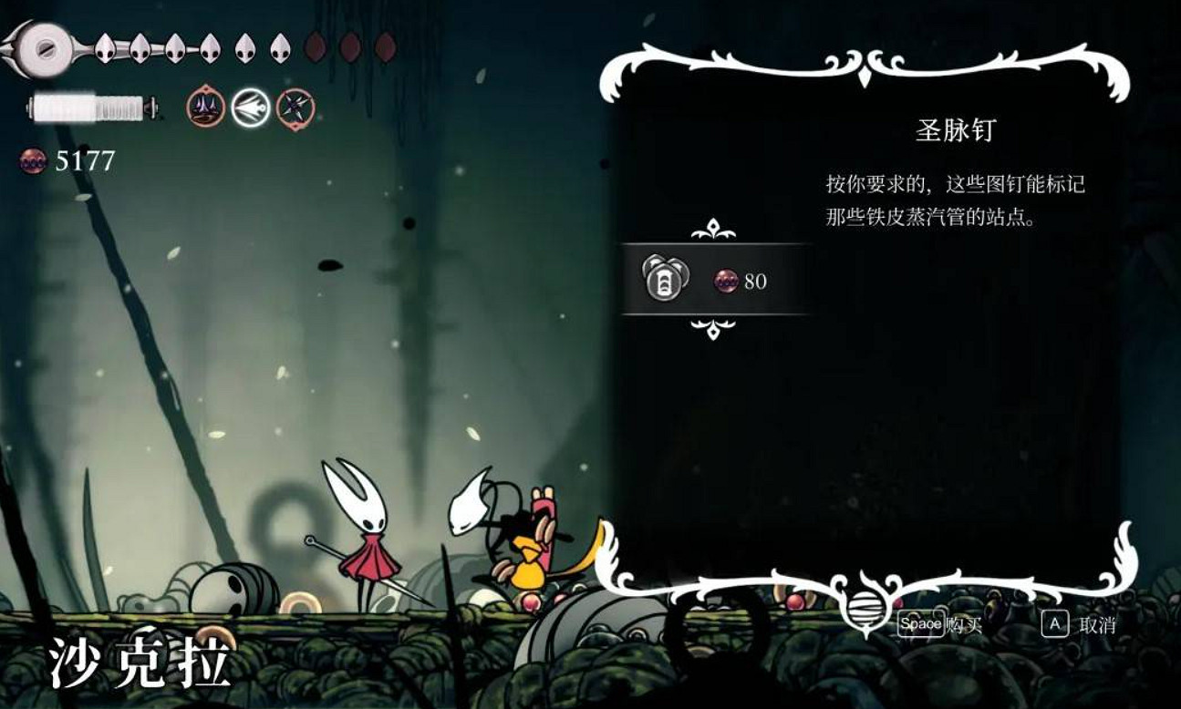 《空洞騎士絲之歌》第三幕支線介紹 《空洞騎士絲之歌》第三幕支線介紹