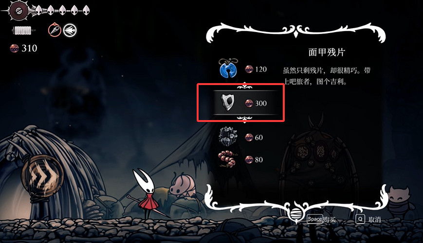 《空洞騎士絲之歌》面甲殘片全收集 《空洞騎士絲之歌》面甲殘片全收集
