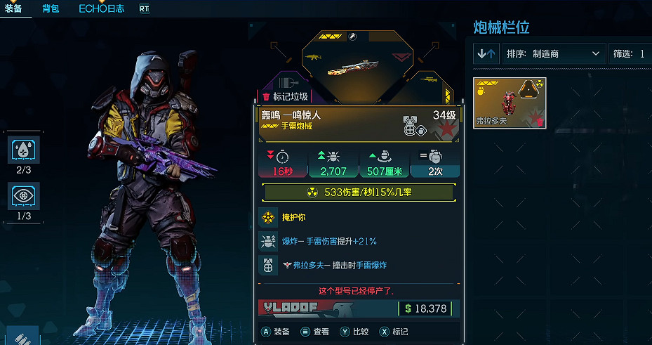 《邊緣禁地4》全Boss掉落橙裝一覽