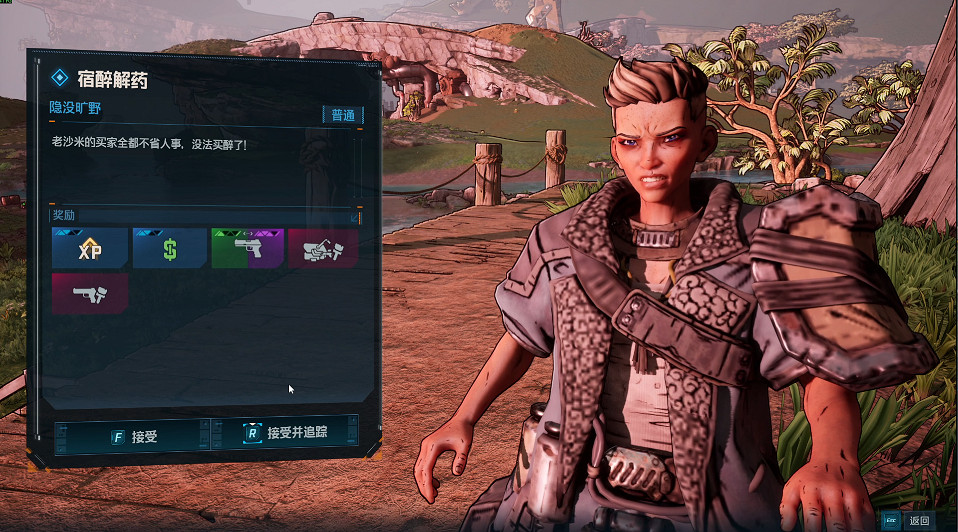 《邊緣禁地4》宿醉解藥支線攻略 《邊緣禁地4》宿醉解藥支線攻略