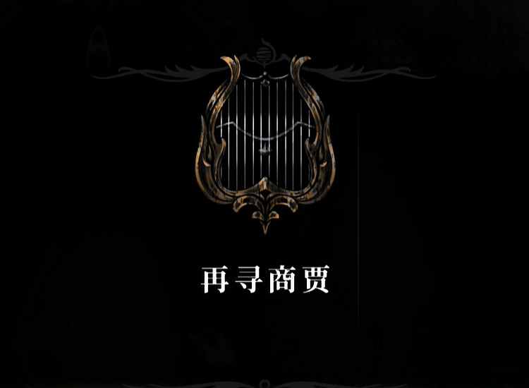 《空洞騎士絲之歌》再尋商賈支線攻略