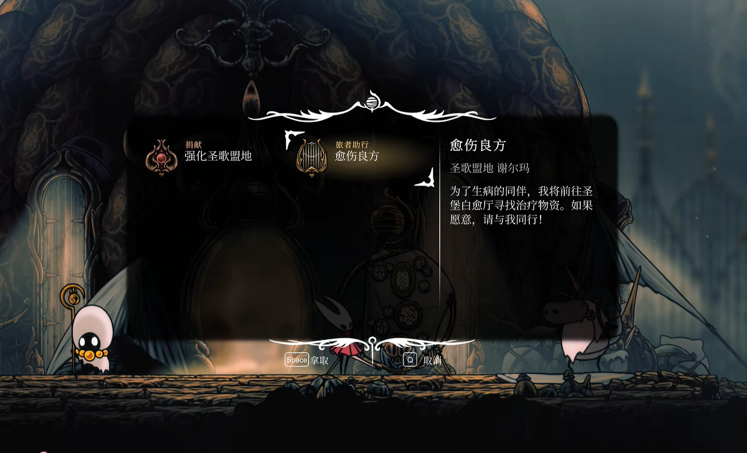 《空洞騎士絲之歌》愈傷良藥支線攻略