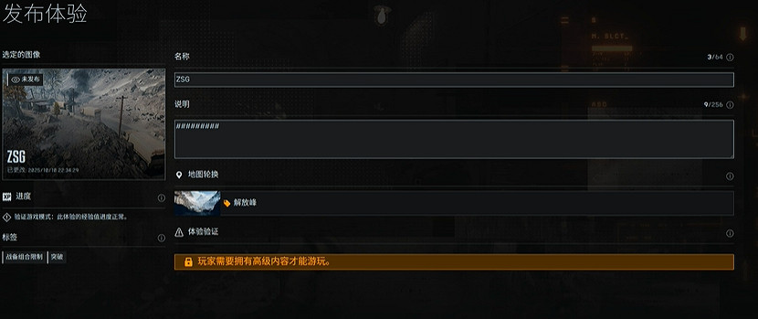 《戰地風雲6》自定義門戶方法