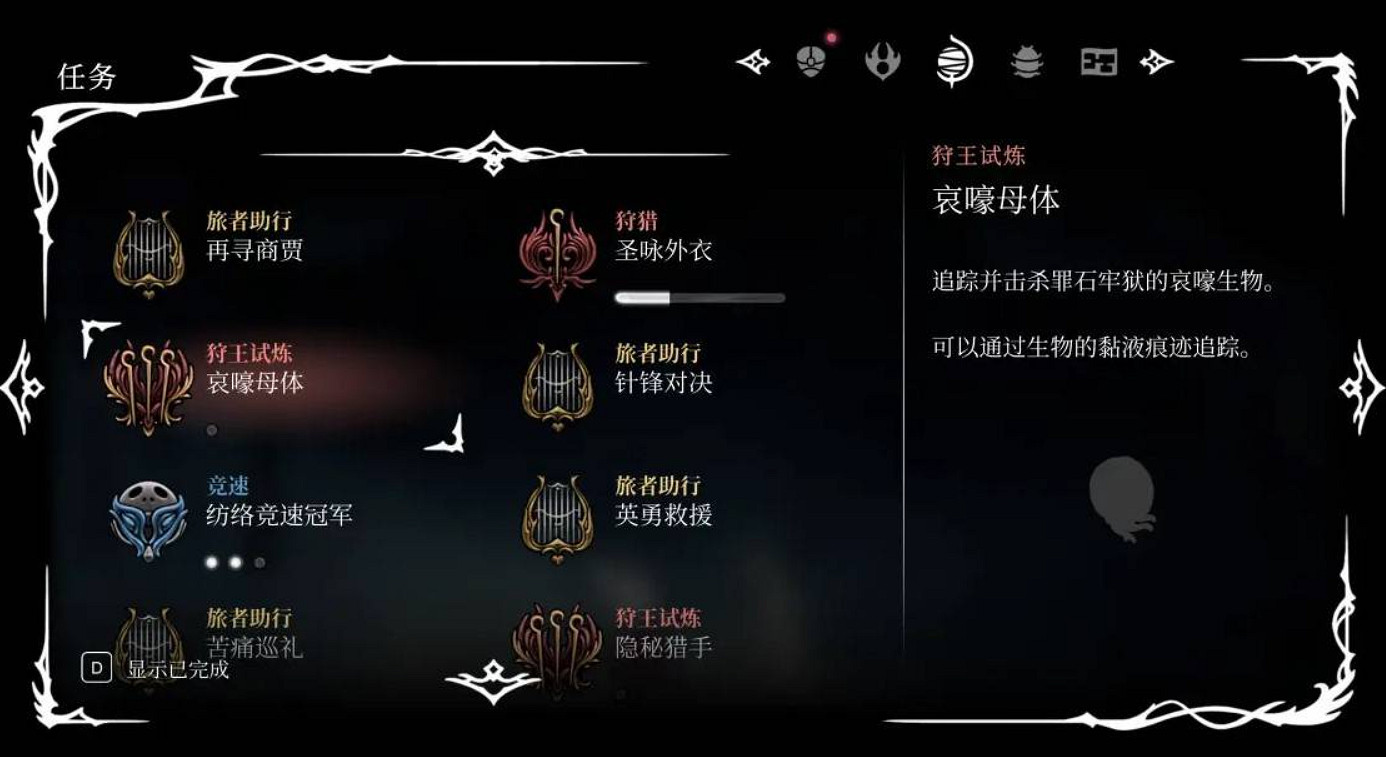 《空洞騎士絲之歌》第三幕支線介紹 《空洞騎士絲之歌》第三幕支線介紹