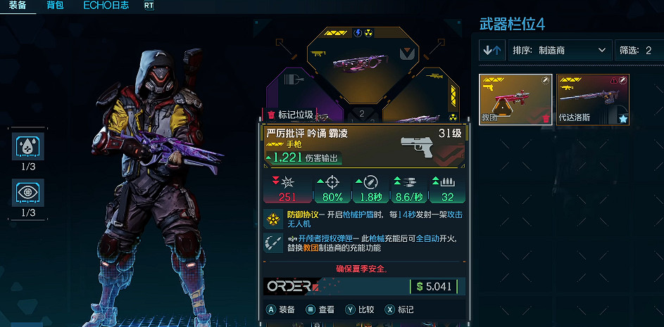 《邊緣禁地4》全Boss掉落橙裝一覽