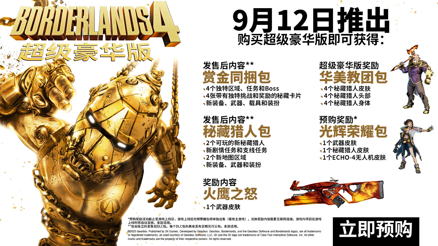 《邊緣禁地4》超級豪華版價格介紹