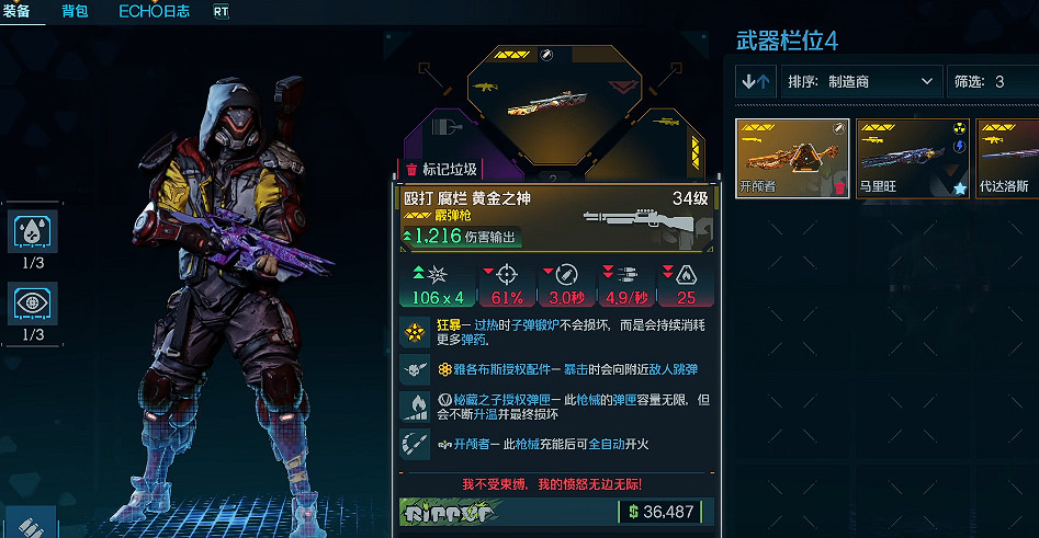 《邊緣禁地4》全Boss掉落橙裝一覽