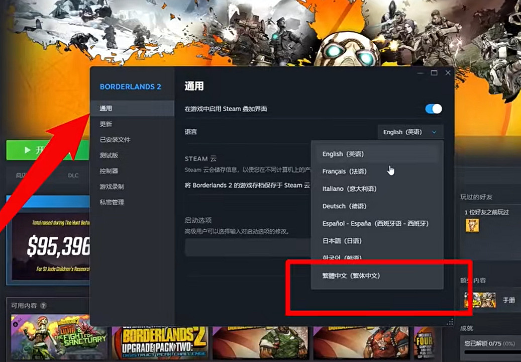 《邊緣禁地4》中文版設定方法