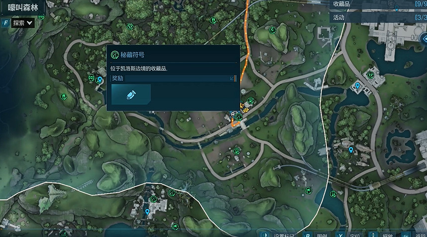 《邊緣禁地4》嚎叫森林全收集