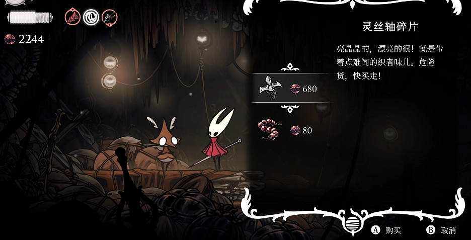 《空洞騎士絲之歌》靈絲軸全收集