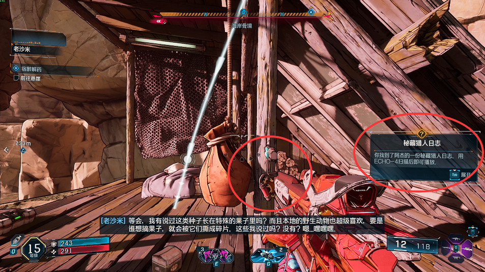 《邊緣禁地4》海岸骨境全收集攻略