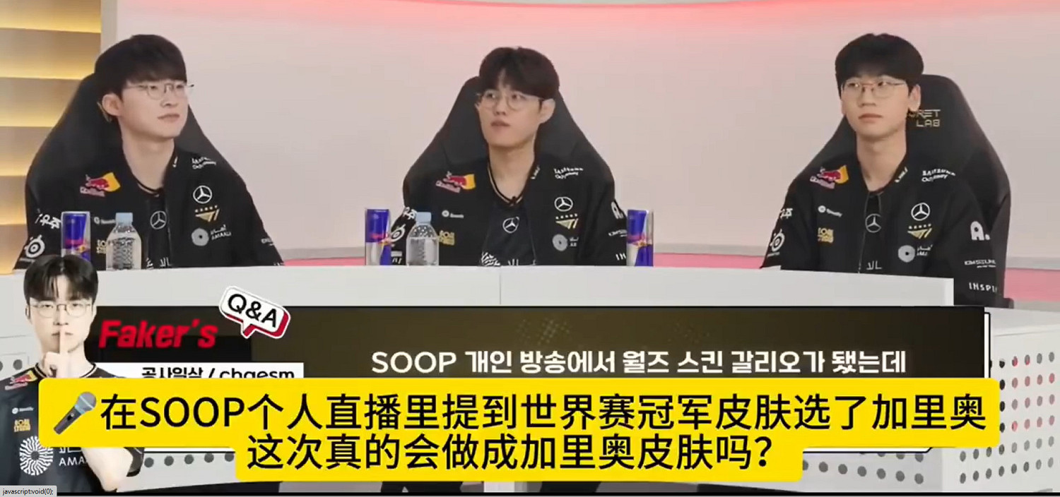 眾望所歸！Faker遵從粉絲票選 將製作加裡奧冠軍皮膚