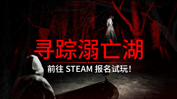 CRITICAL REFLEX 開啟《尋蹤溺亡湖》Steam公開測試，深入巴西密林中的詭異水域