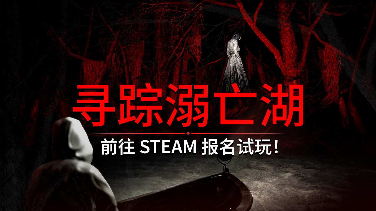 CRITICAL REFLEX 開啟《尋蹤溺亡湖》Steam公開測試，深入巴西密林中的詭異水域