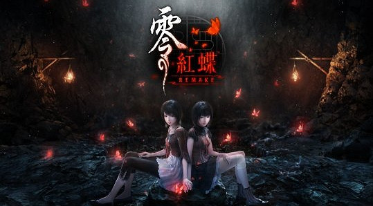 《零～紅蝶～重製版》製作團隊詳解重製理念與開發方向