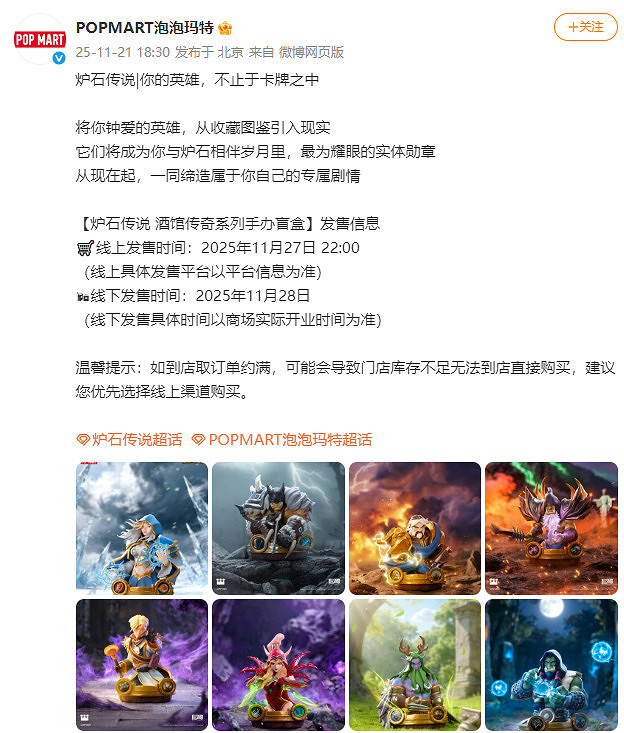 泡泡瑪特連動《爐石戰記》！推出酒館傳奇系列盲盒