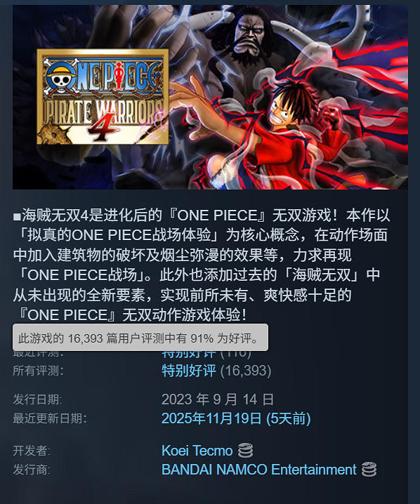 《海賊無雙4》Steam價格永降！售價全球第二低