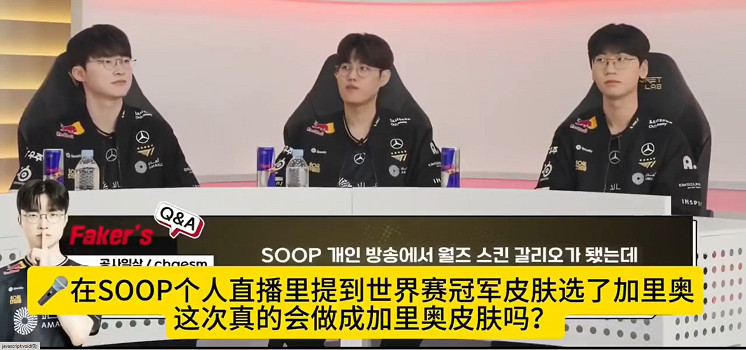 眾望所歸！Faker遵從粉絲票選 將製作加裡奧冠軍皮膚